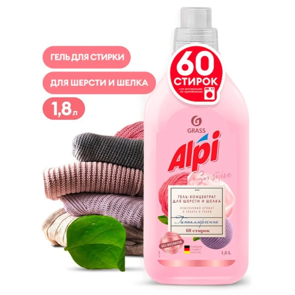 Гель-концентрат для стирки шерсти и шелка 1,8л ALPI (6) ВЫВОД