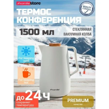 Термос конференционный 1500мл. пластиковый со стеклянной колбой (белый)(2011WH) (12)