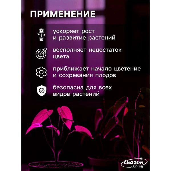 Фитолампа светодиодная биколорная E27 6Вт IP44 220В Luazon (200)