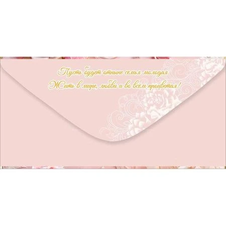 Конверт для денег 16,8*8,4см С Днём Свадьбы! (кольца, кисть, роза, цветы) (10)