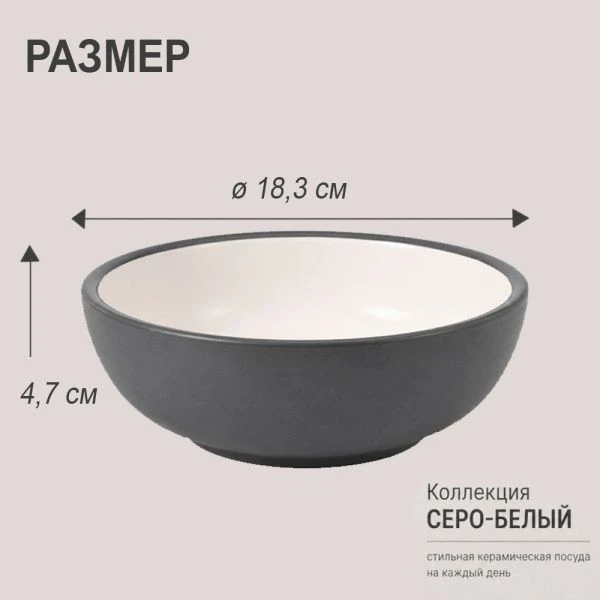 Тарелка глубокая 18,3*6см керамика серо-белая (30) JC-17274