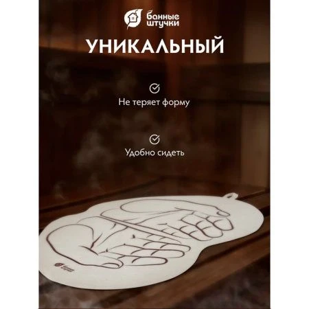 Коврик войлочный 43*30 см "Ладони" для бани и сауны "Банные штучки" (20)