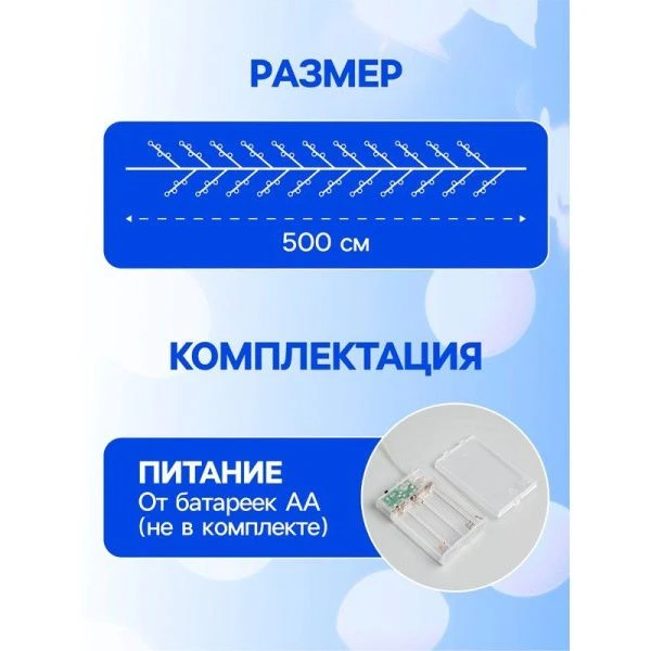 Гирлянда светодиодная Нить Роса 5м ААx3 (не в компл.), 2 режима, холодный белый свет