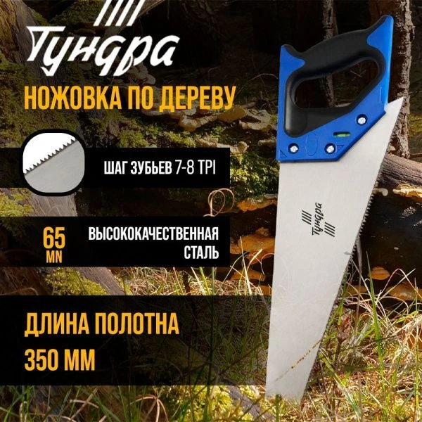 Ножовка по дереву металл 2К рукоятка 2D заточка каленый зуб 7-8 TPI 350мм TUNDRA (1)