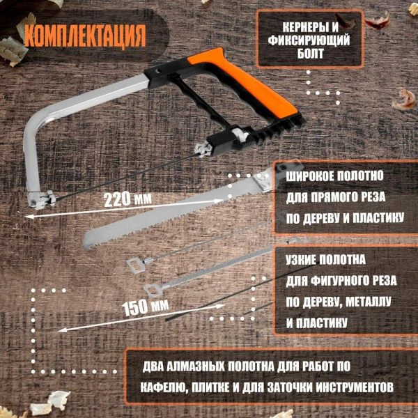 Набор с ножовкой универсальный металл, по дереву, пластику, металлу, стеклу, керамике ТУНДРА (1)