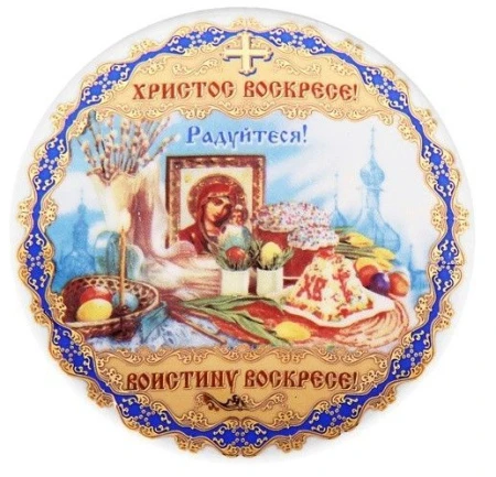 яяяТарелка декоративная 10см  Христос Воскресе 122604