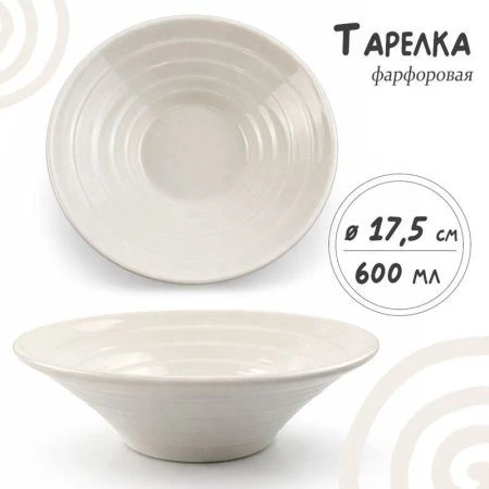 Тарелка глубокая 600мл 18*5,5см фарфор 7" JC-17837 (60)