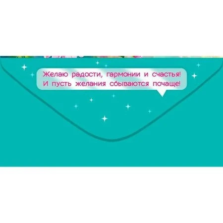 Конверт для денег 16,8*8,4см Поздравляю! (10)