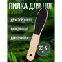 Пилка для ног дерев наждач. овал 2-х стор 23,6*4,7см (600)
