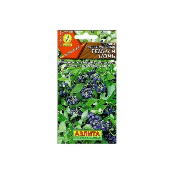 Семена Черника обыкновенная Темная ночь 0,01 г(цветной пакет)