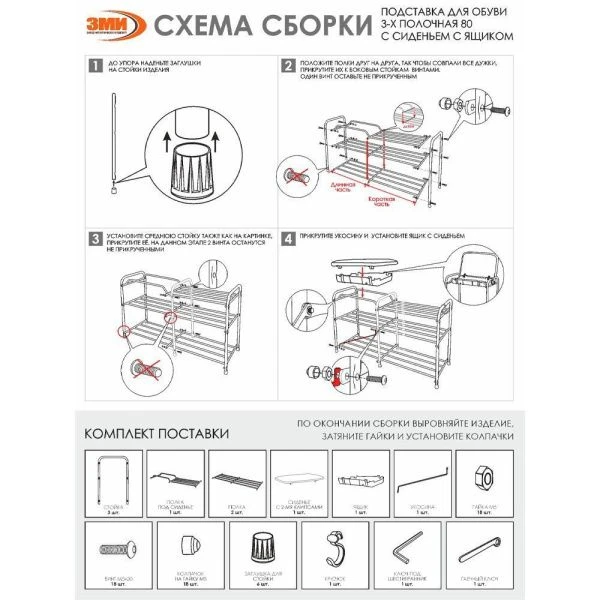 Полка для обуви 3 секции металл Альфа 33 коричневый 87*30*48см (1)