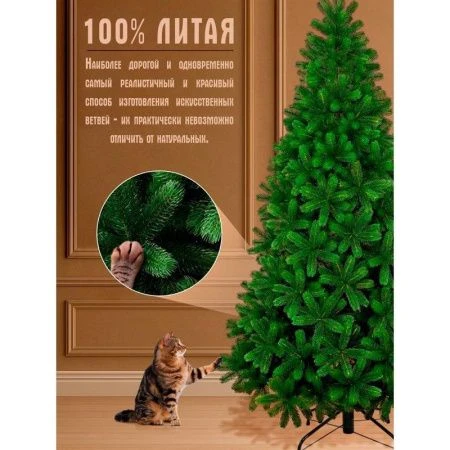 Елка искусственная 230см Русская Императрица Премиум с литыми ветками РЕ РИП-230 (1)