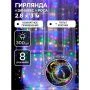 Гирлянда светодиодная Занавес Роса 2,8*3м USB, крючки, пульт, мульти свет