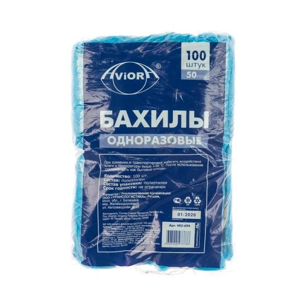 Бахилы одноразовые полиэтиленовые 100шт.  AVIORA 402-922 (40)