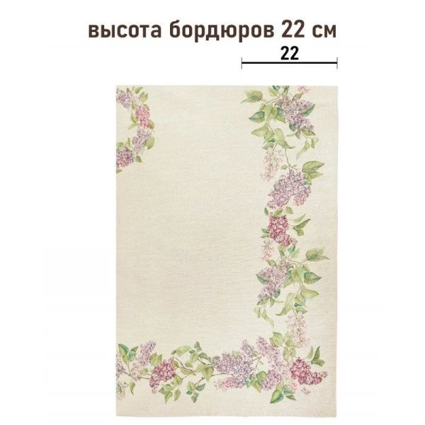 Скатерть 160*250см гобелен СИРЕНЬ