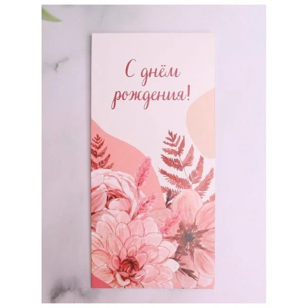 Конверт для денег 16,5*8см 0463 (5)