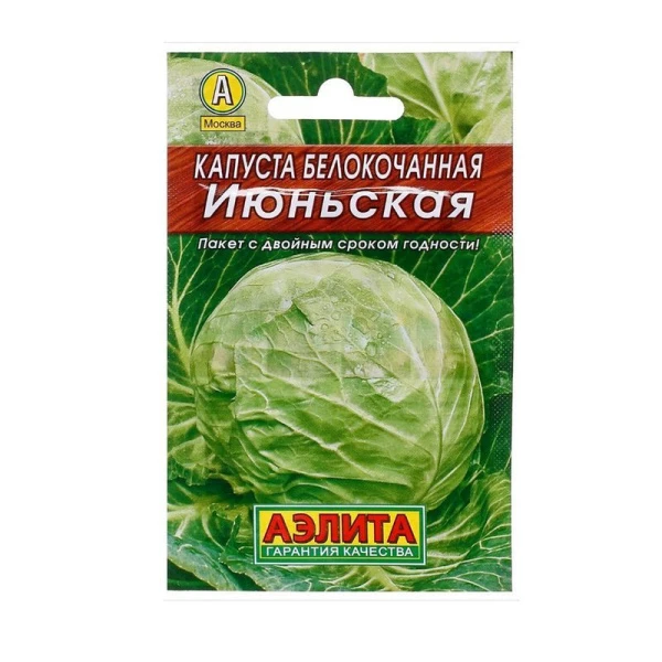 Семена Капуста белокачанная Июньская 0,5г Лидер