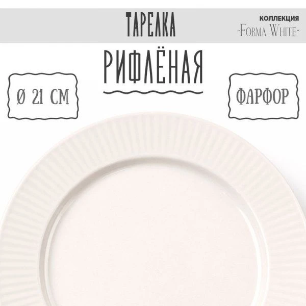 Тарелка мелкая 21см фарфор Forma White десертная 8,25" 431г BW22-03/JC-18223 (6/48)