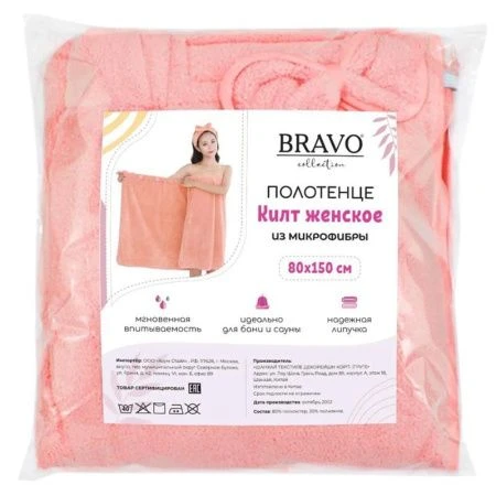 Килт женский микрофибра 80*150 персиковый м0906_12 L