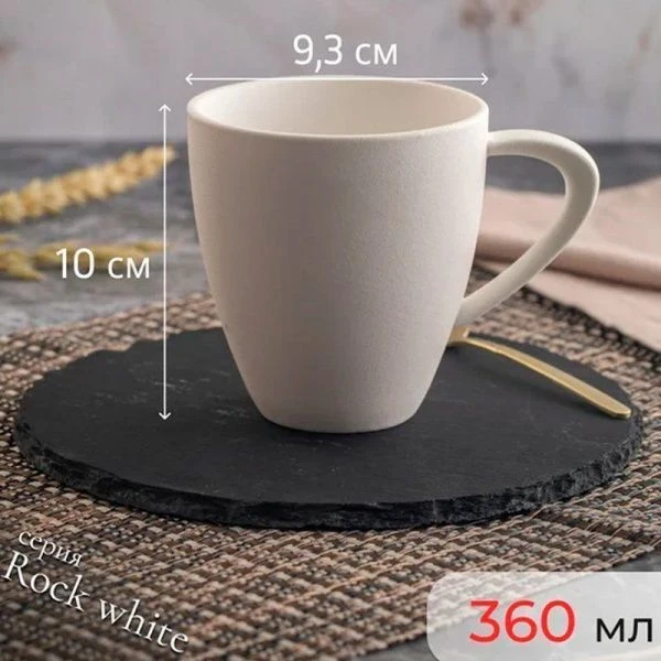 Кружка 360мл фарфор ROCK WHITE DM8015 (6)