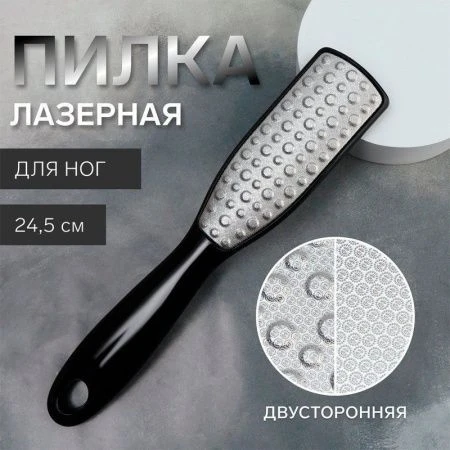Пилка для ног лазерн трапеция 2-х стор 24,5*4,5см чёрная (300)
