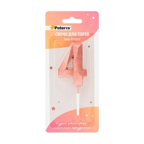 Свеча в торт парафин цифра 4 Happy Birthday! розовое золото (24)