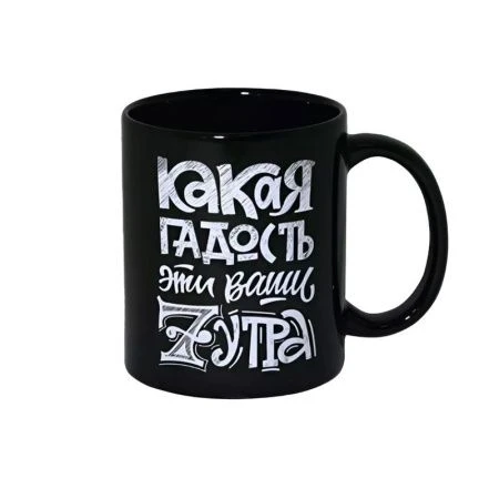 Кружка 350мл керамика КАКАЯ ГАДОСТЬ ЭТИ ВАШИ 7 УТРА MFK20339 (36)