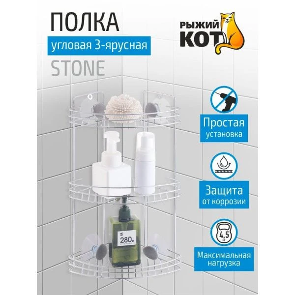 Полка угловая 3 ярусная 19*19*41см хром STONE W2672С (4)