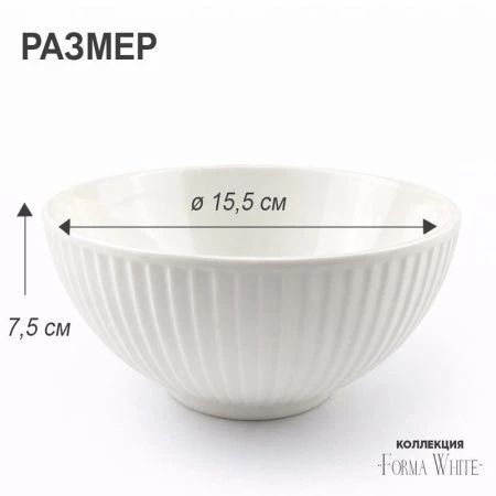 Салатник 850мл 15,5*7,5см фарфор Forma White 6" 434г BW22-09/JC-18228 (6/48)