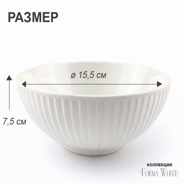 Салатник 850мл 15,5*7,5см фарфор Forma White 6" 434г BW22-09/JC-18228 (6/48)
