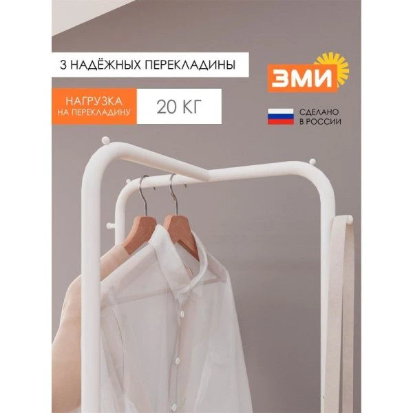 Вешалка гардеробная 51,5*30,5*182см металл ЗАБОТА 12 белая