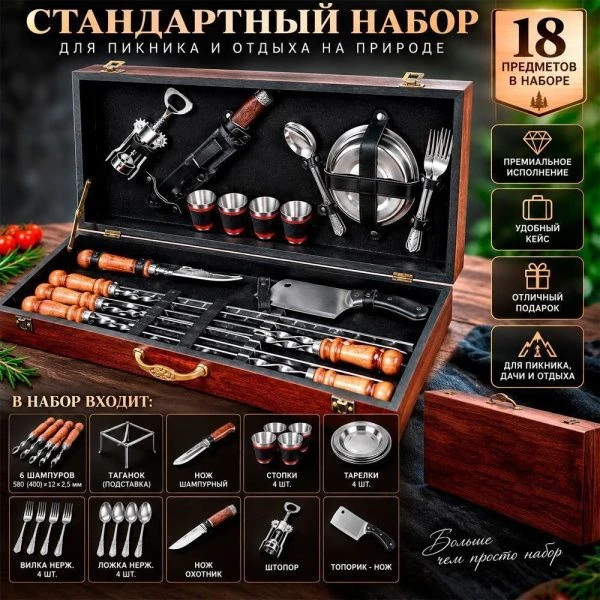 Набор походный №4 стандарт нерж.сталь в деревянном ящике большой 2К-687 (1)