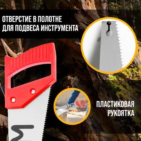 Ножовка по дереву металл 350мм 7-8 TPI с рукояткой ЛОМ (1)