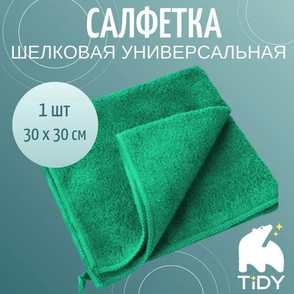 Салфетка 30*30см микрофибра универсальная Tidy зеленая (1)