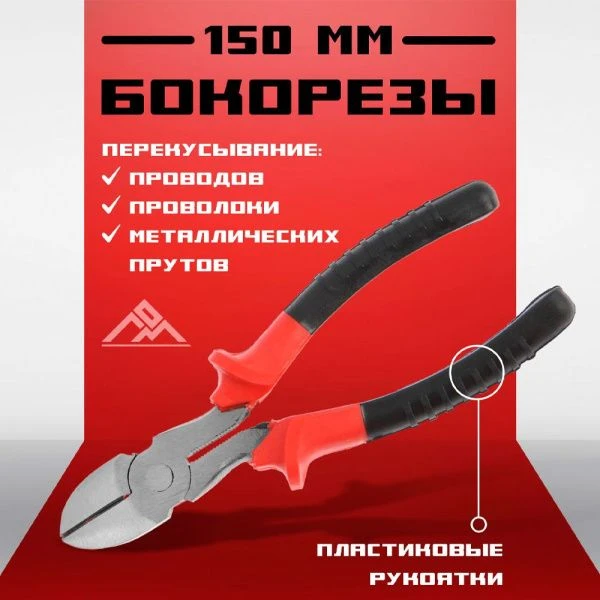 Бокорезы 160мм металл пластиковые ручки LOM (1)