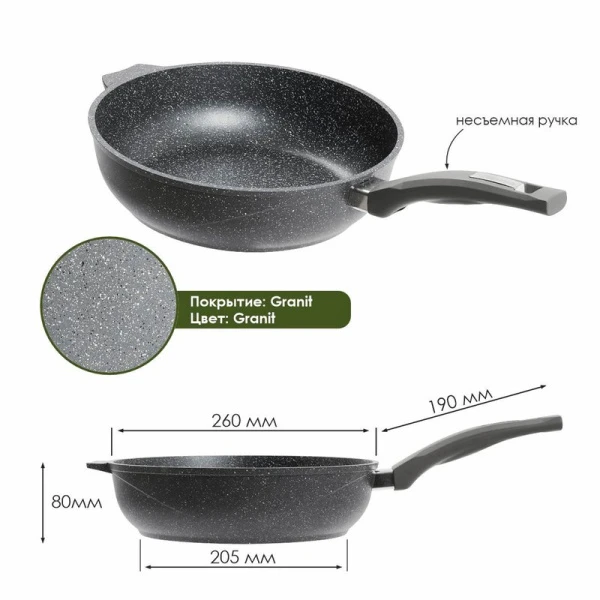 Сотейник 26см алюминий АП ГРАНИТ с несъемной ручкой (5)