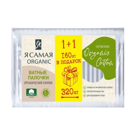 Ватные палочки хлопок/пластик Я САМАЯ  Organic Cotton ПРОМО п/э 160+160шт (36)