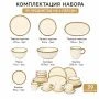 Столовый набор 39пр керамика KAITLUN слоновая кость