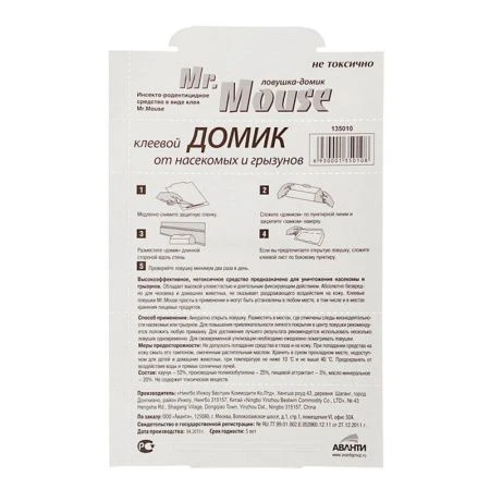 Ловушка клеевая для грызунов ДОМИК Mr.Mouse (72)