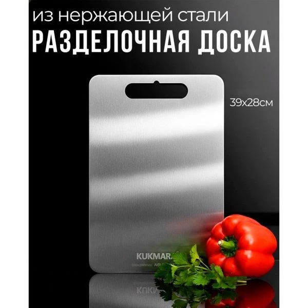 Доска разделочная 390*280 нерж.сталь ДР-10.390.280-M (1)
