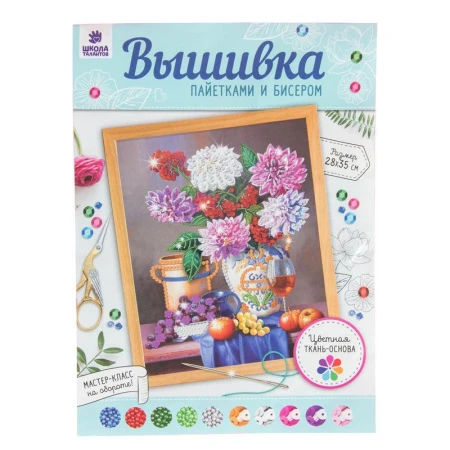 Набор для вышивания бисером и пайетками металл/пластик/текстиль Натюрморт 28*35см