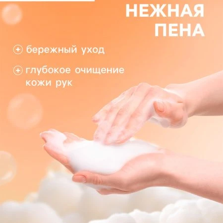 Мыло-пенка для рук с ароматом апельсина, 500мл  10408274