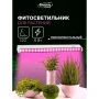 Фитосветильник светодиодный полноспектральный 6Вт IP40 30см 220В Luazon (30)