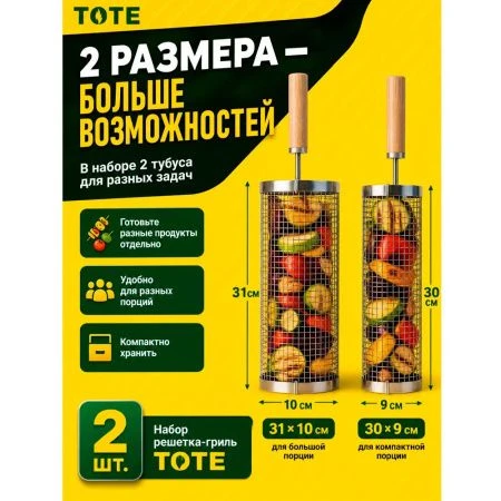 Набор решетка-гриль тубус с деревянной ручкой 31*10/30*9см для овощей, грибов ТОТЕ/20 (1)