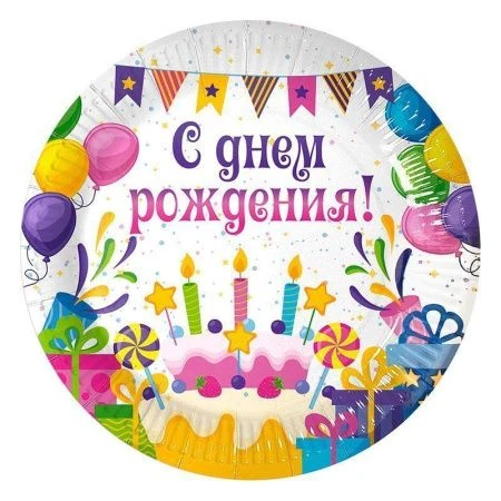 Тарелка бумажная набор 6шт 23см С ДНЕМ РОЖДЕНИЯ! (55)