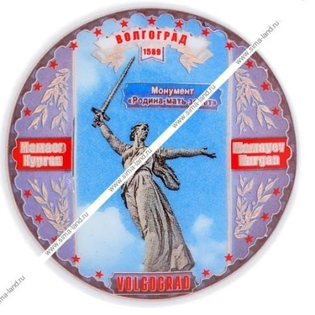 яяяМагнит Волгоград Родина-мать зовет 6см керамика 410508 яяяМагнит Волгоград Родина-мать зовет 6см керамика 410508