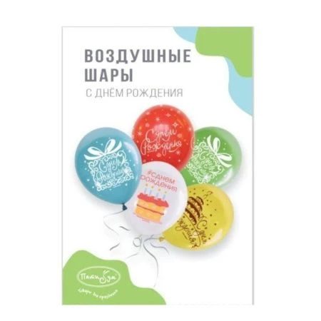 Шар воздушный латекс (набор 5 шт) День Рождения 12"