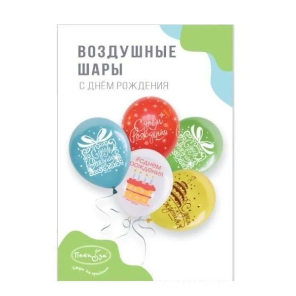 Шар воздушный латекс (набор 5 шт) День Рождения 12"