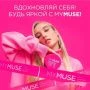 Набор шампунь и бальзам 250мл SOS восстановление MY MUSE (6)