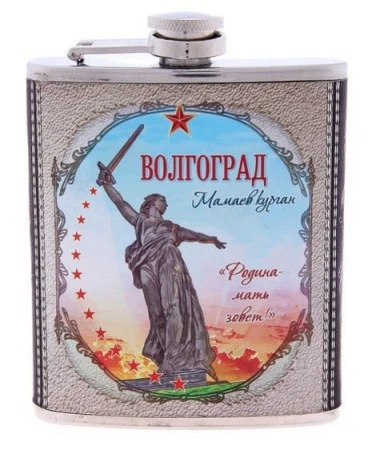 яяяФляжка Волгоград 210мл 747400